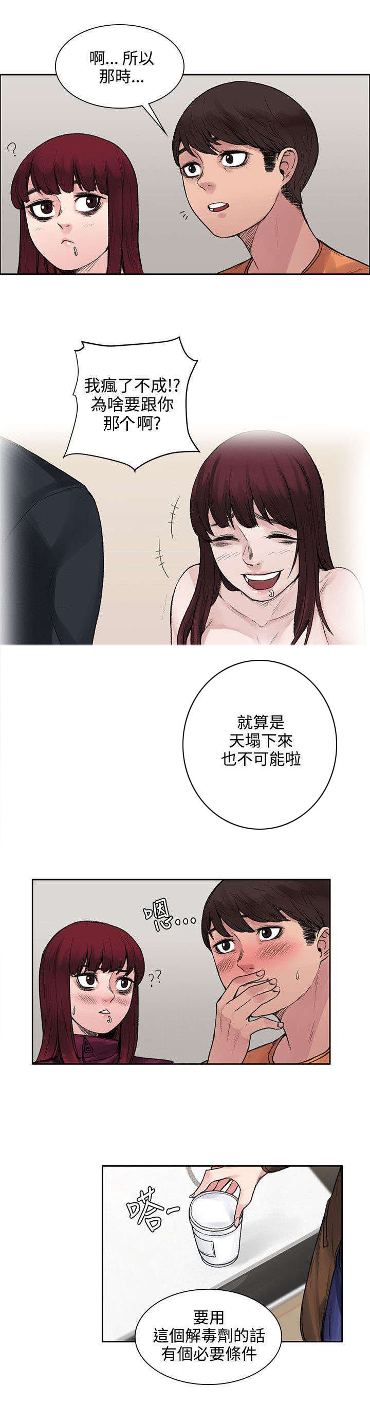 漫画302号房东漫画,第31章：解毒的条件2图