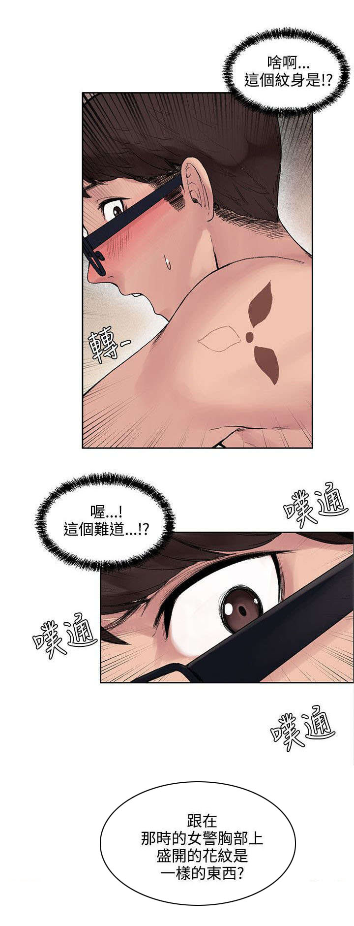 302号房东46话更新漫画,第21章：花纹2图