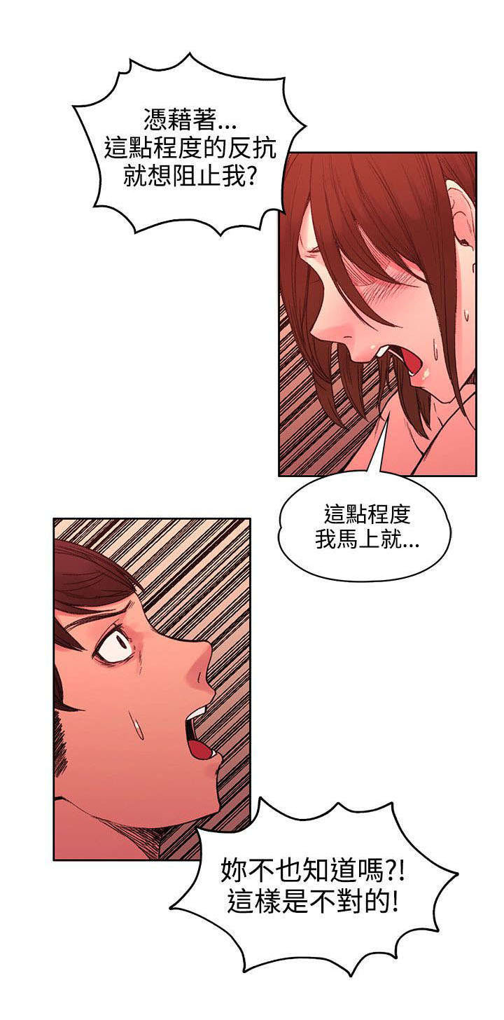 3020漫画,第43章：命运？2图