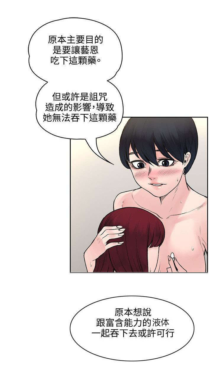 302路漫画,第37章：诅咒解除1图