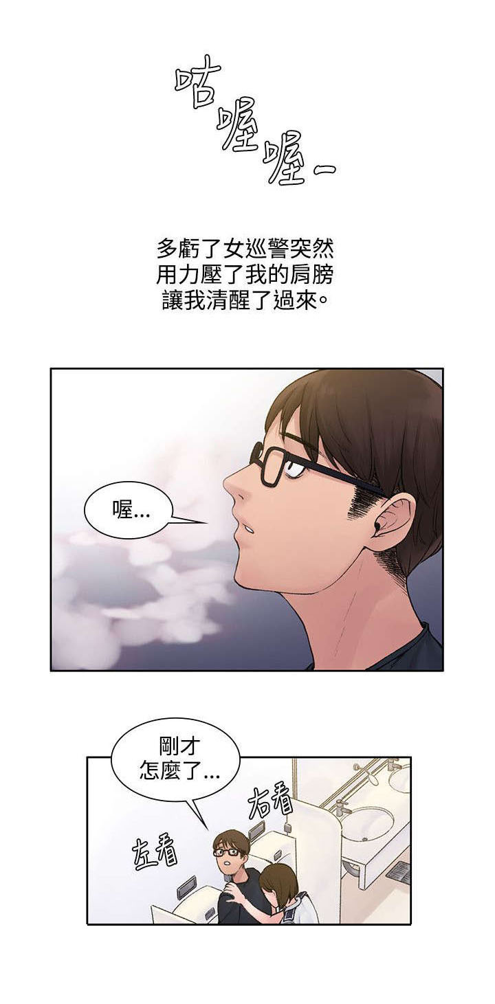 302路漫画,第4章：味道1图