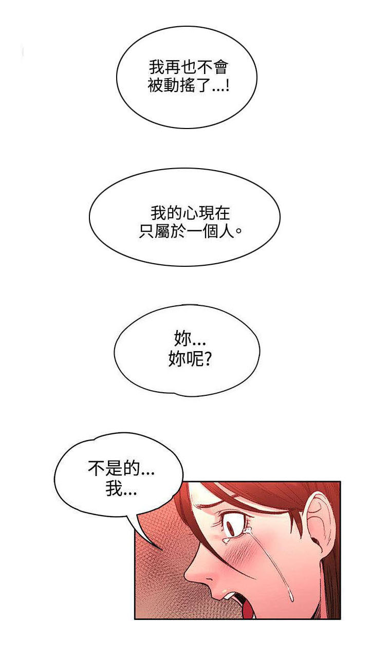 3020漫画,第43章：命运？2图