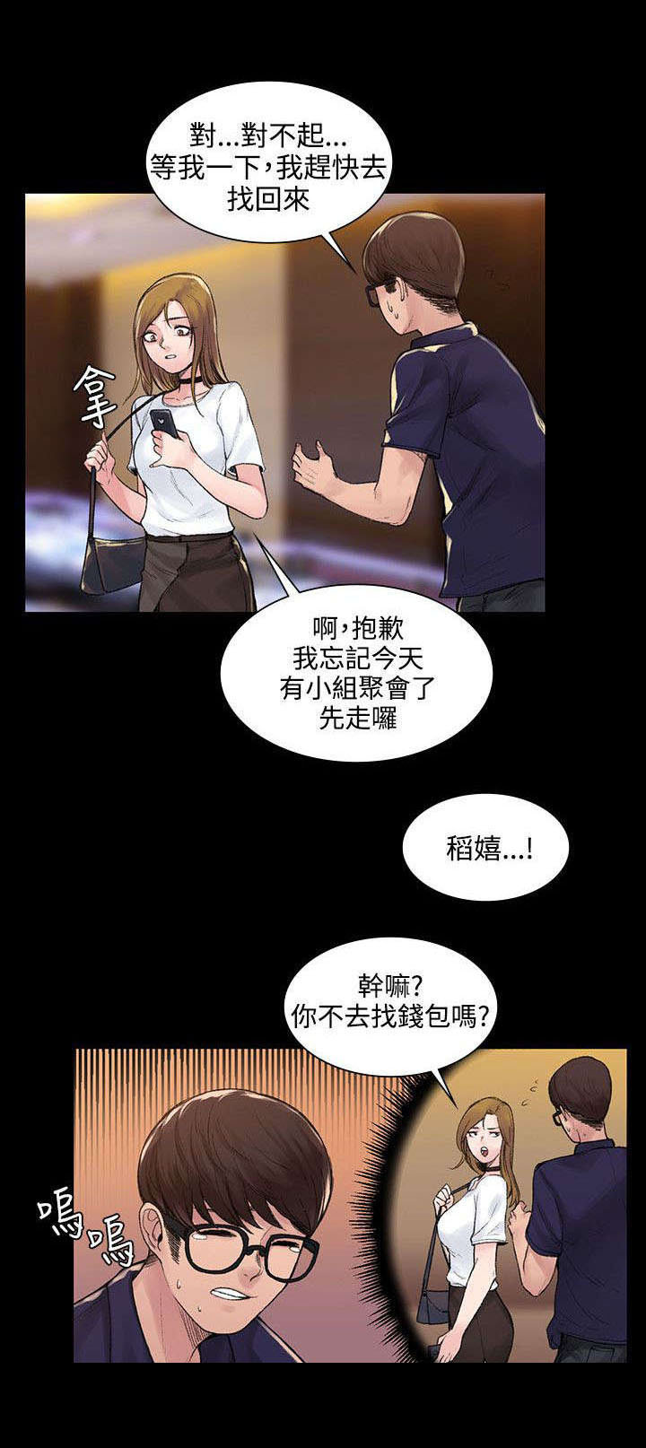 302路漫画,第7章：钱包丢了1图