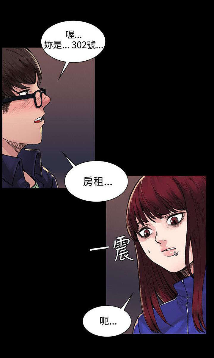 3020漫画,第11章：买醉2图