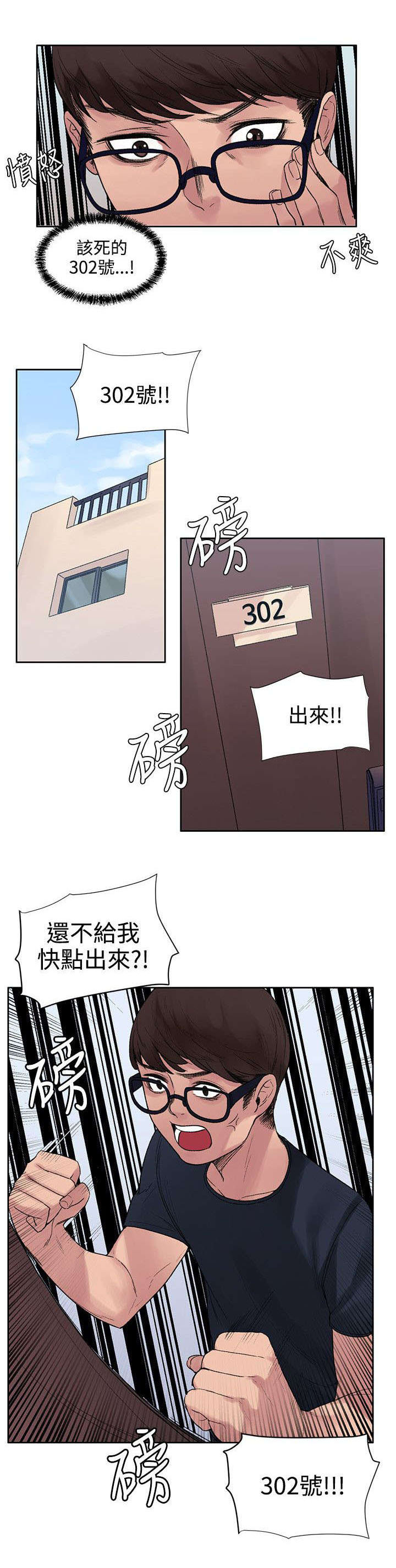 3020漫画,第17章：算账1图