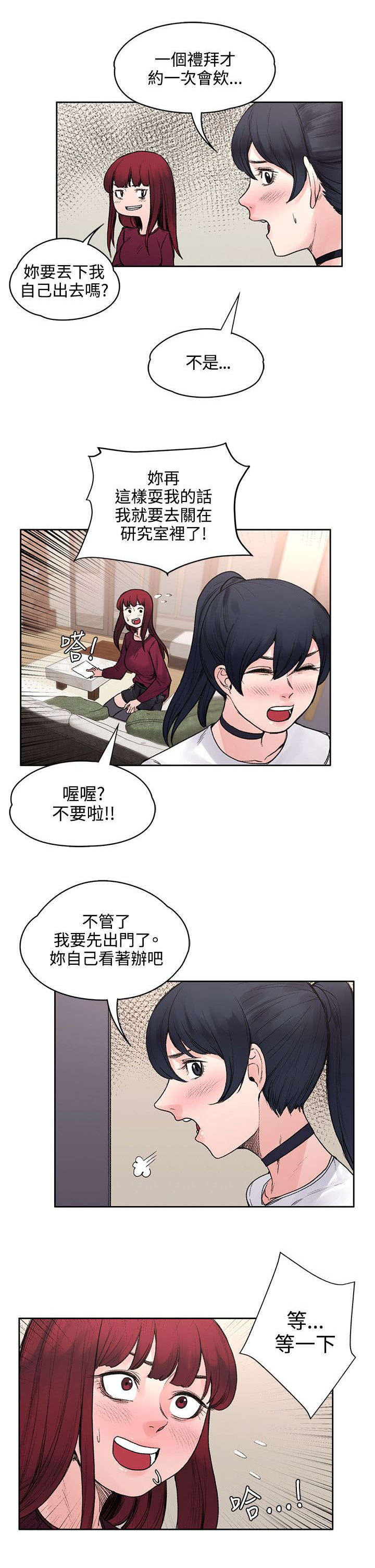 302号房东又叫什么漫画,第46章：命中注定2图