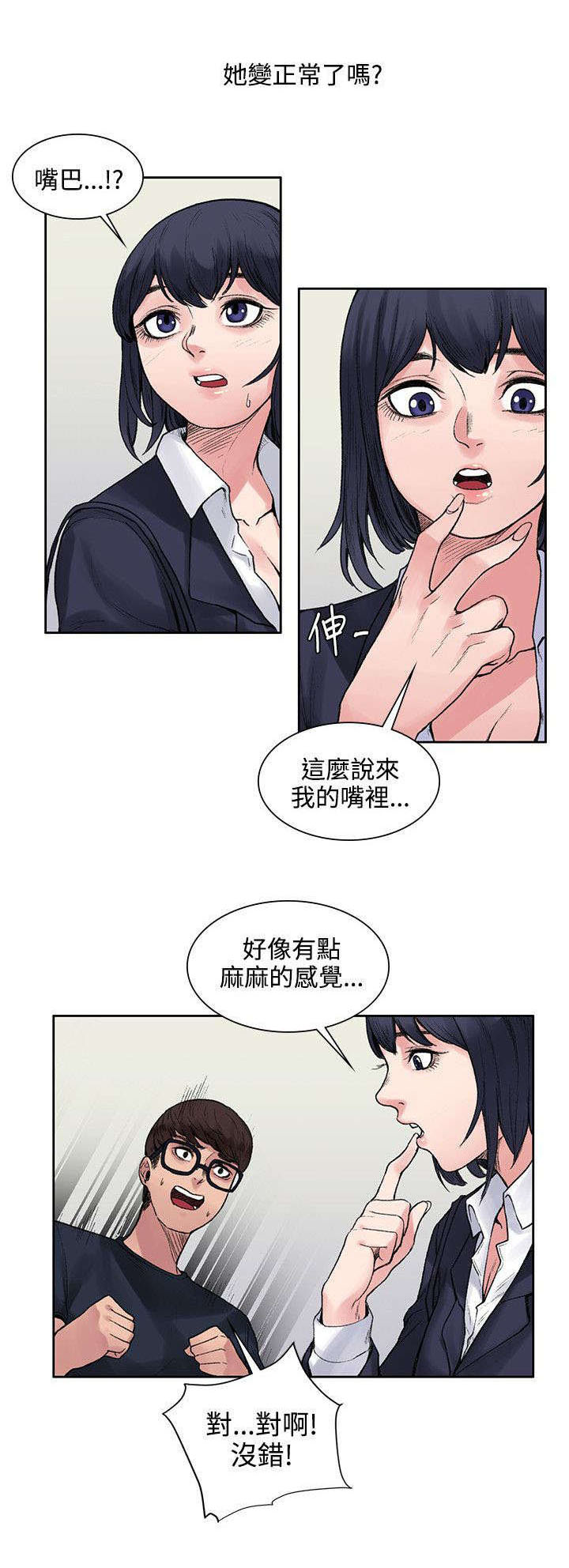 302号房东漫画,第17章：算账2图