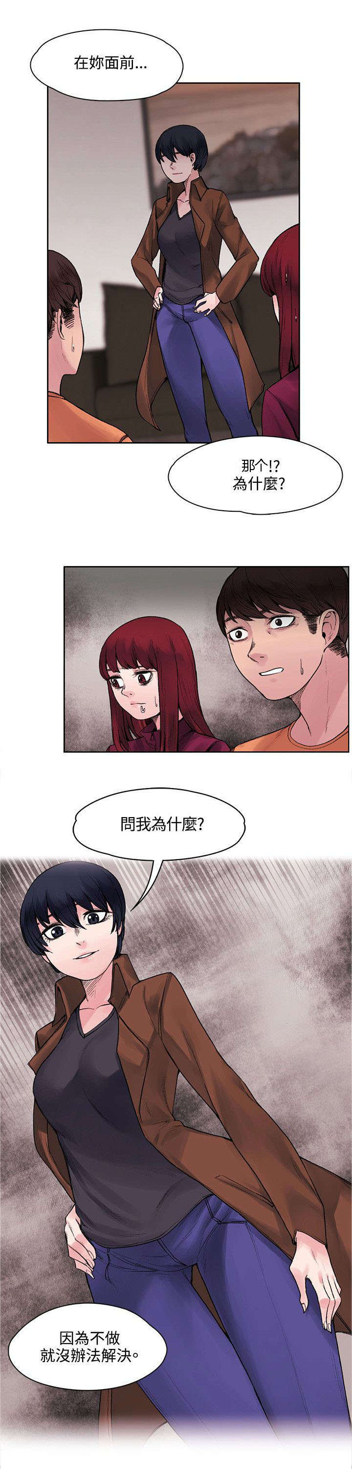 302路漫画,第31章：解毒的条件1图