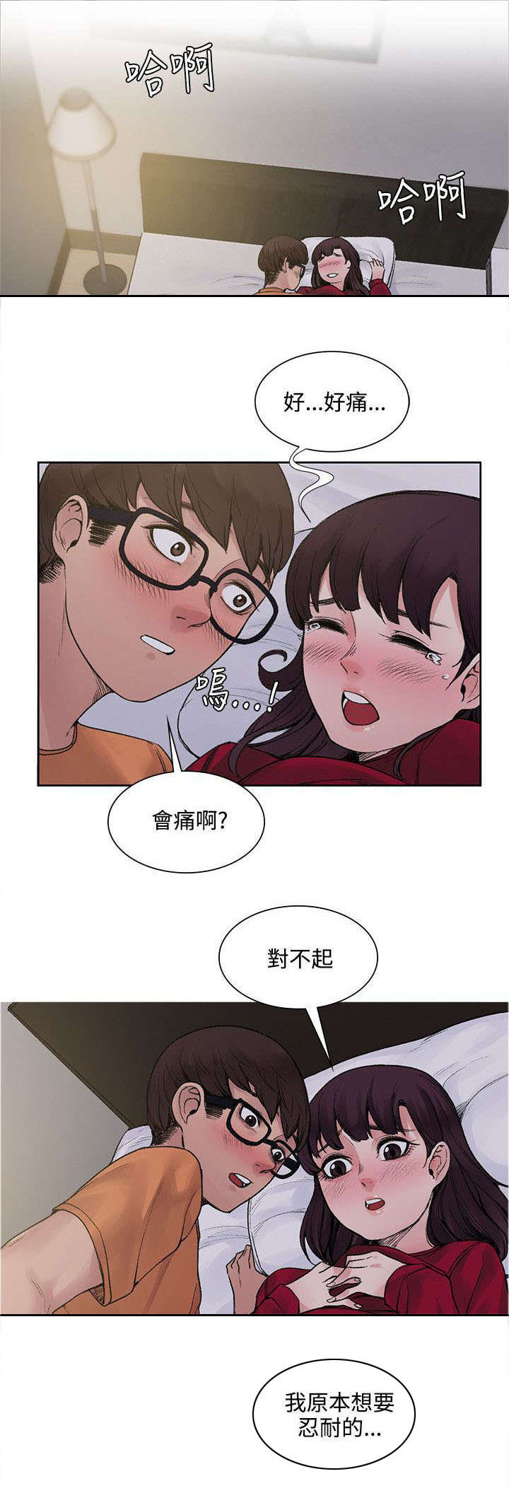 302焊条漫画,第30章：再多一点真心2图