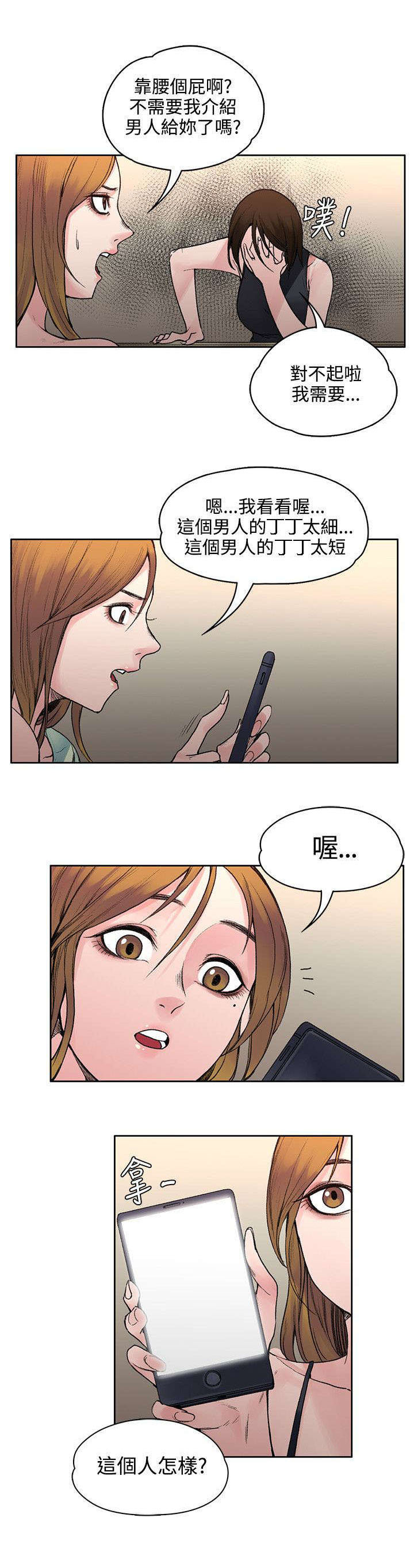 302上车走吧漫画,第38章：去哪能见到2图