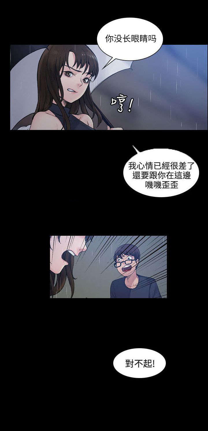 302上车走吧漫画,第1章：撞到人了2图