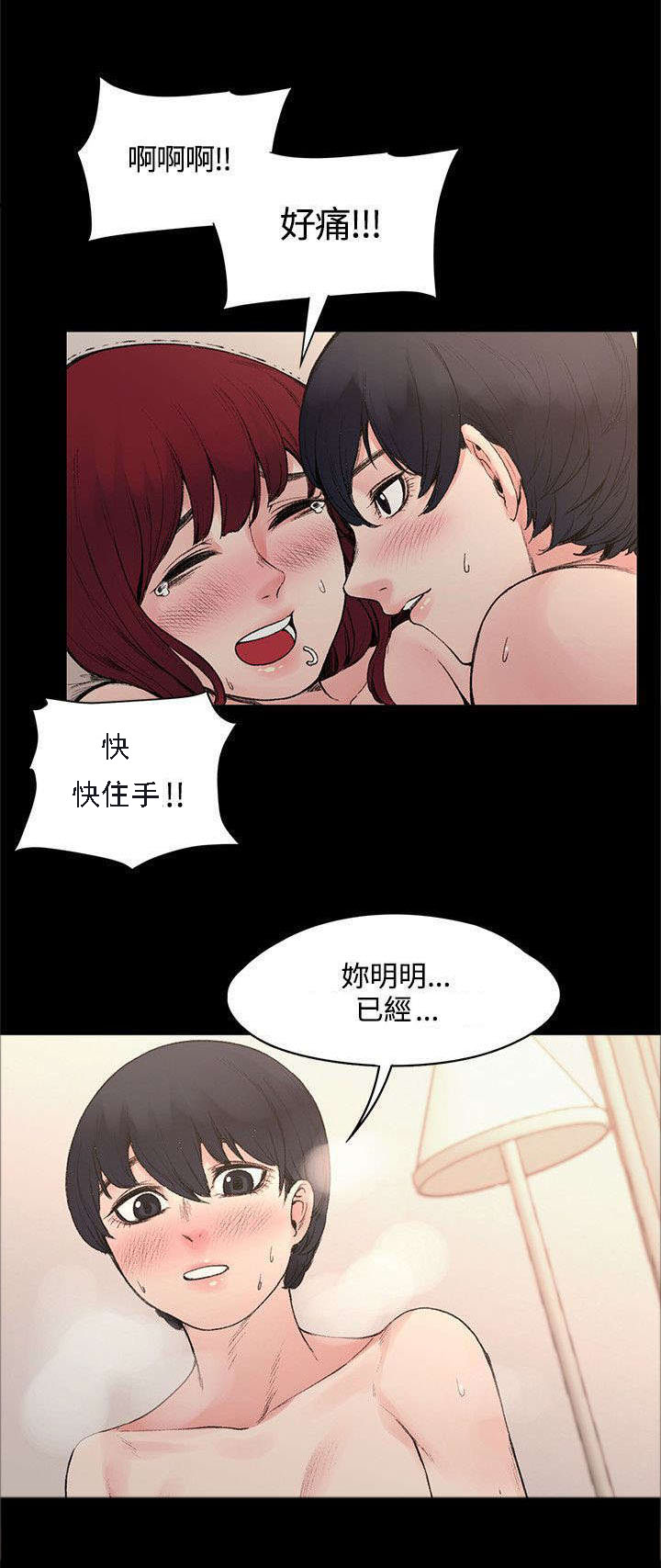 302宿舍漫画,第33章：快要盛开了2图