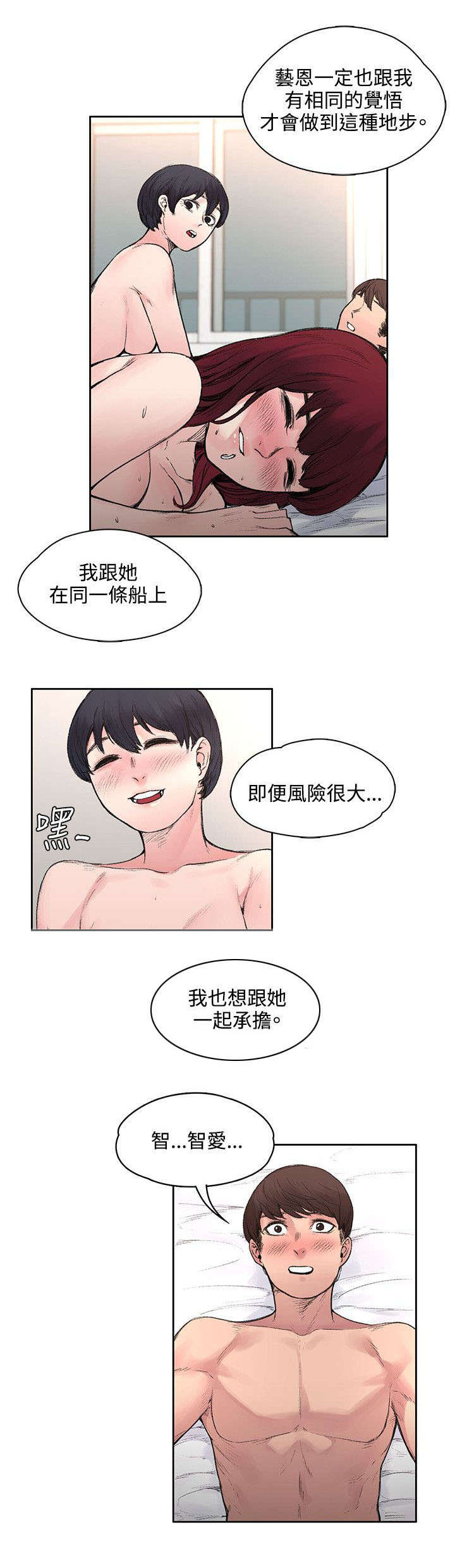 3020漫画,第34章：计划1图