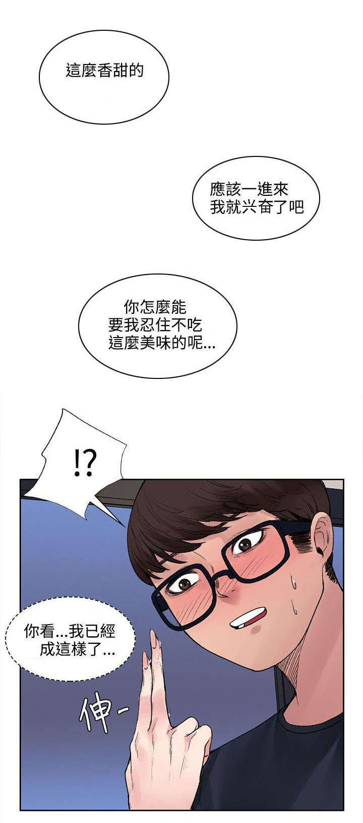 漫画302号房东漫画,第16章：摆脱1图