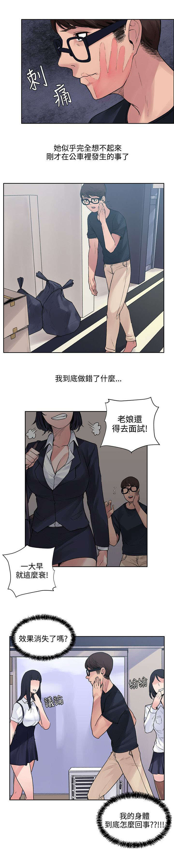 302哥俩好胶水说明书漫画,第17章：算账2图