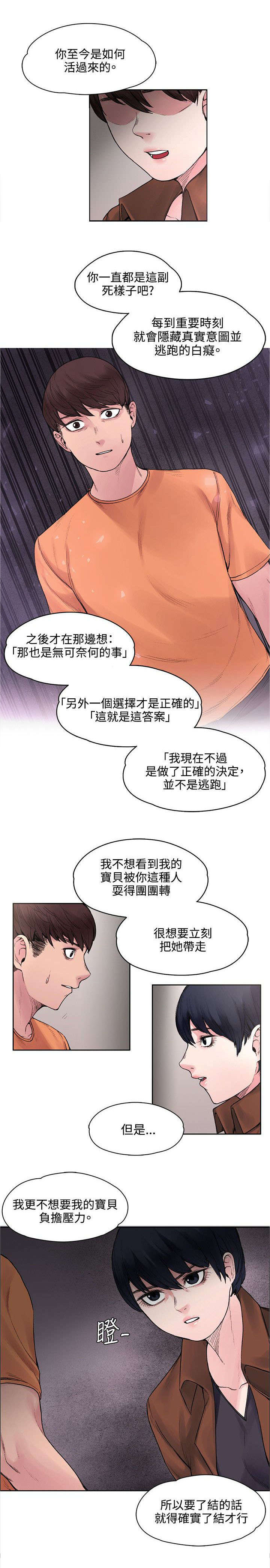 302医院官网漫画,第32章：不能再落跑2图