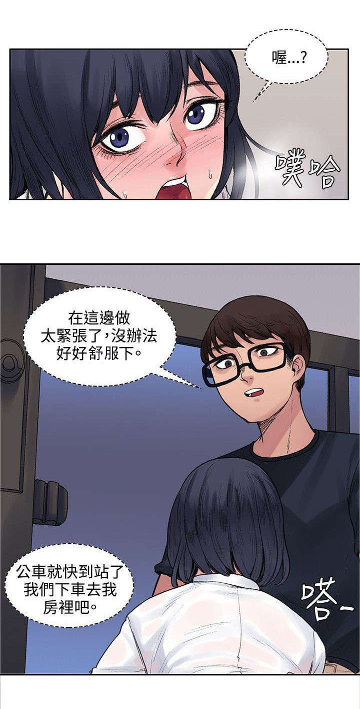 漫画302号房东漫画,第16章：摆脱2图