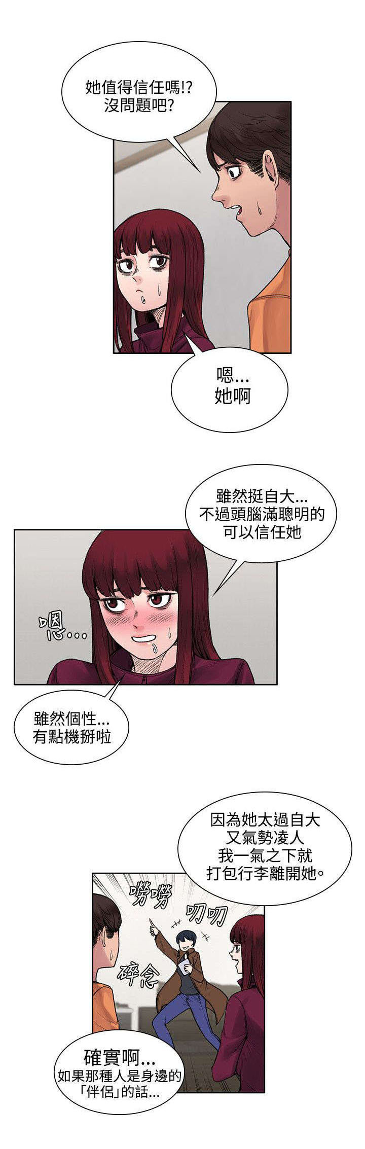 漫画302号房东漫画,第31章：解毒的条件1图