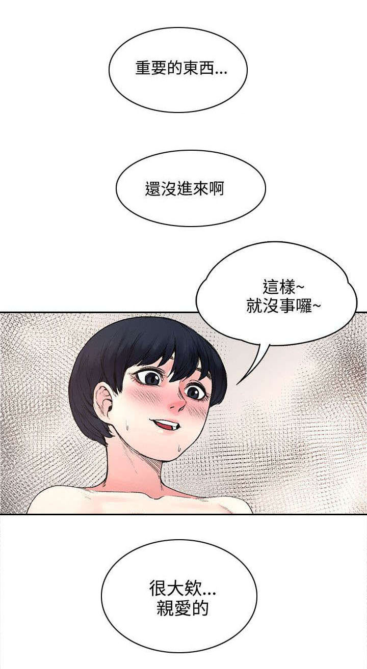 3020漫画,第34章：计划2图