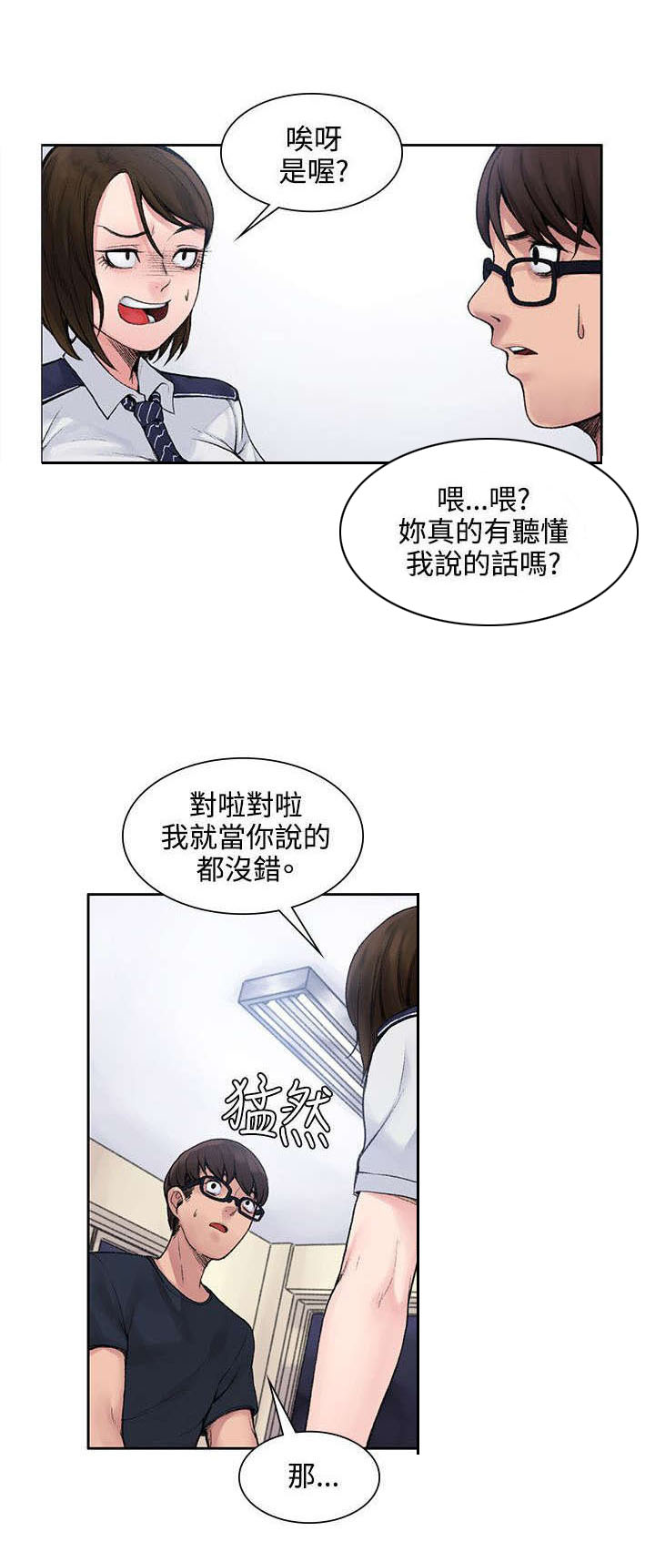 3020漫画,第2章：不相信2图