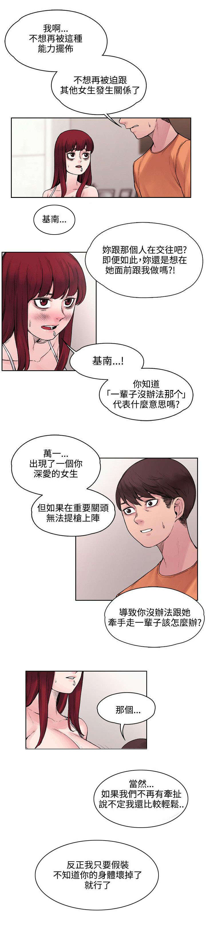 302焊条漫画,第32章：不能再落跑2图