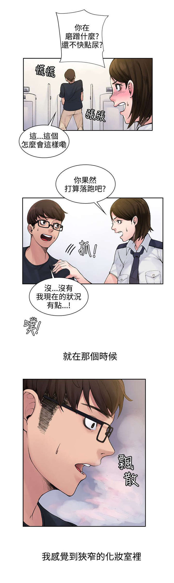 302号房东46话更新漫画,第3章：甜蜜香气2图