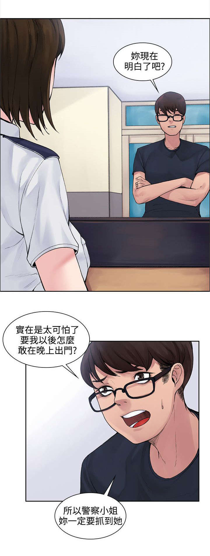 3020漫画,第2章：不相信1图