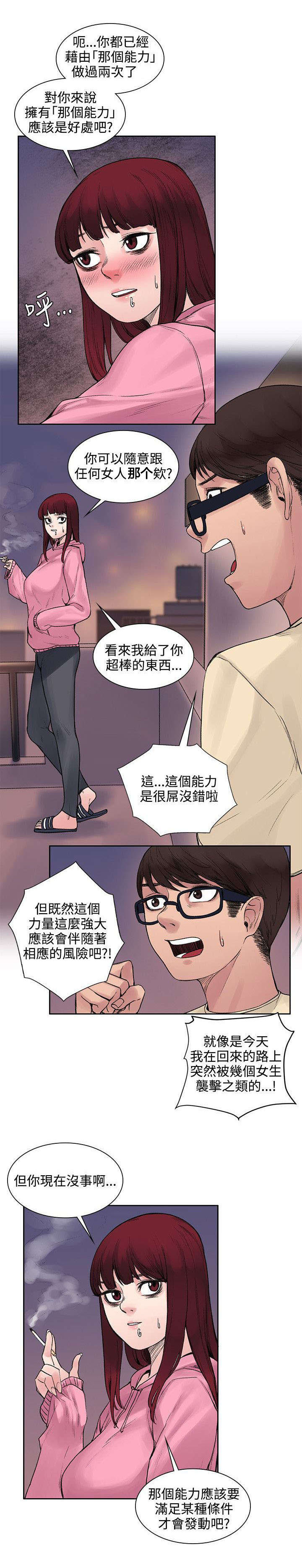 3020漫画,第25章：那个能力1图