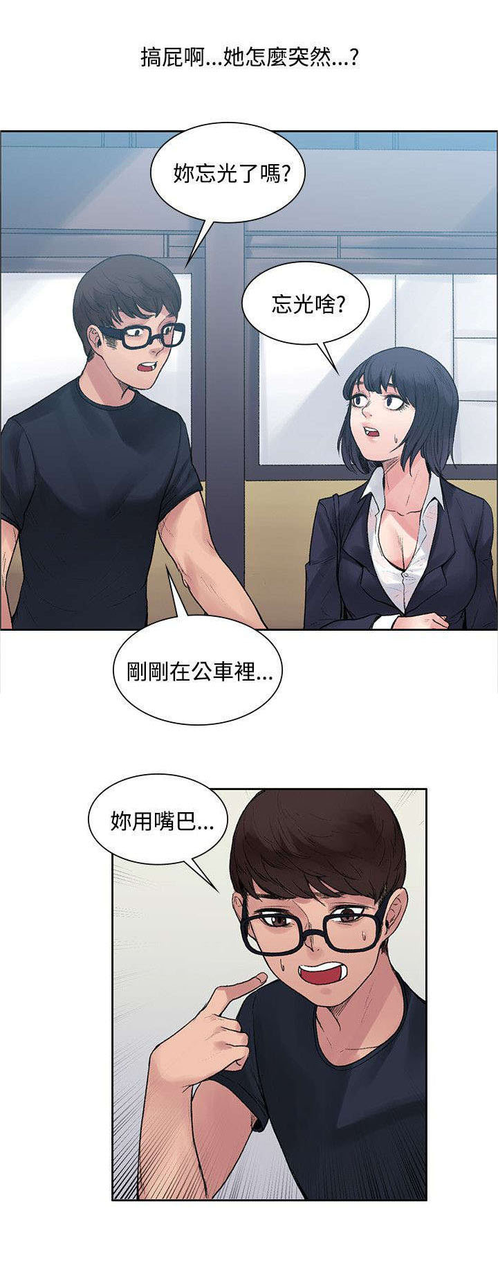 302号房东漫画,第17章：算账1图