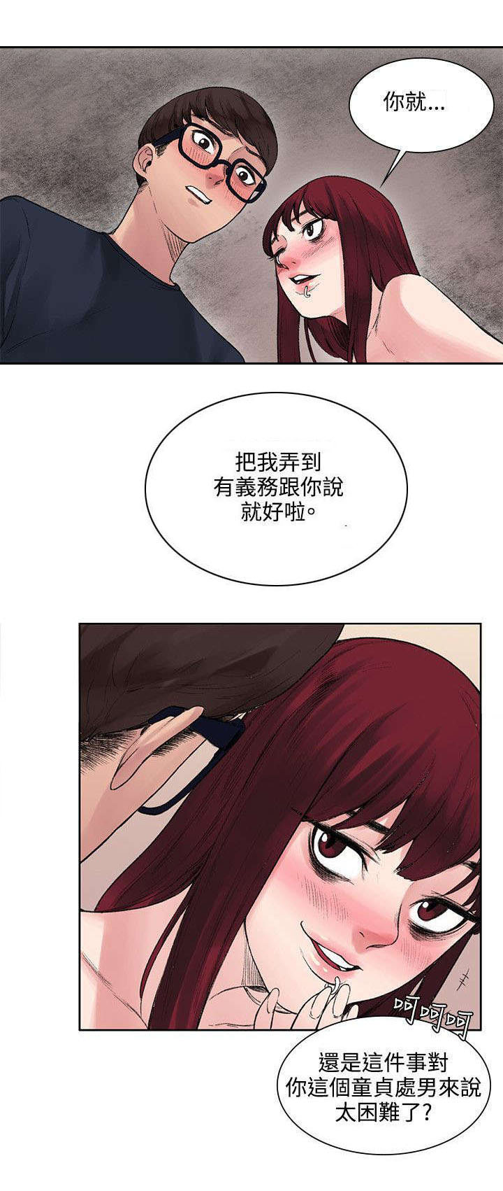 3020漫画,第20章：血2图