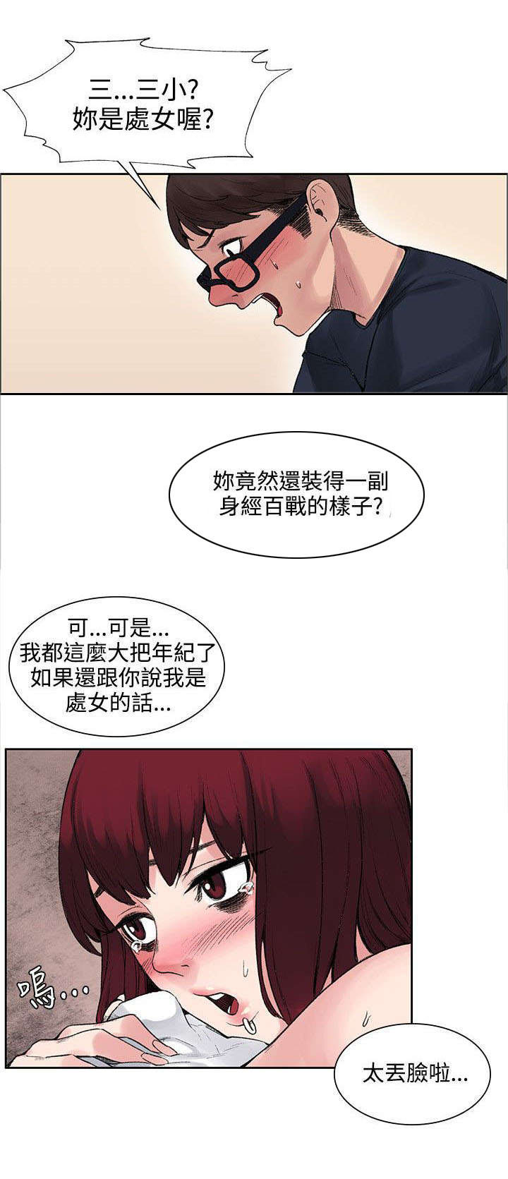 302号房东46话更新漫画,第21章：花纹1图