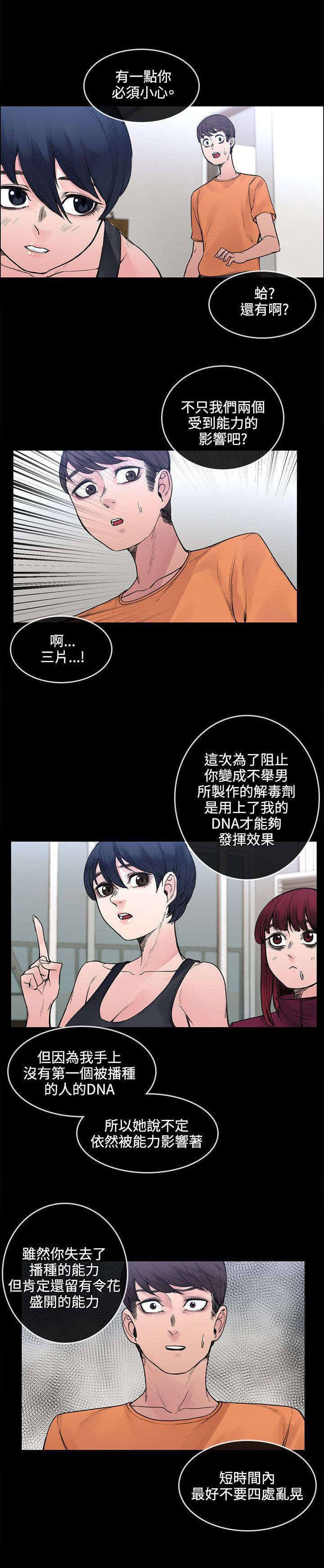 302哥俩好胶水说明书漫画,第41章：被绑了2图