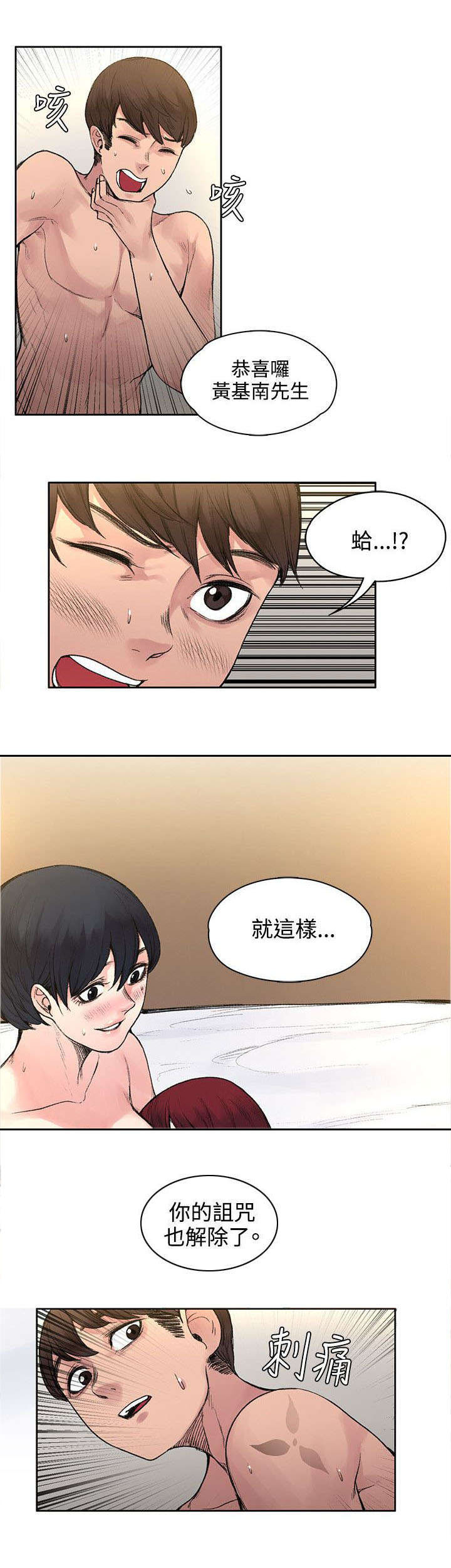 漫画302号房东漫画,第37章：诅咒解除2图