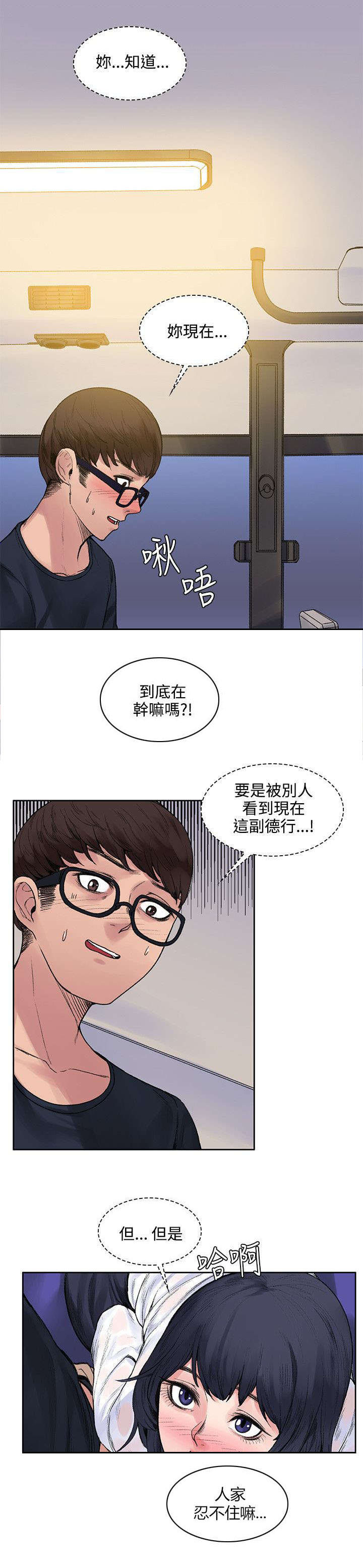 302宿舍漫画,第16章：摆脱1图