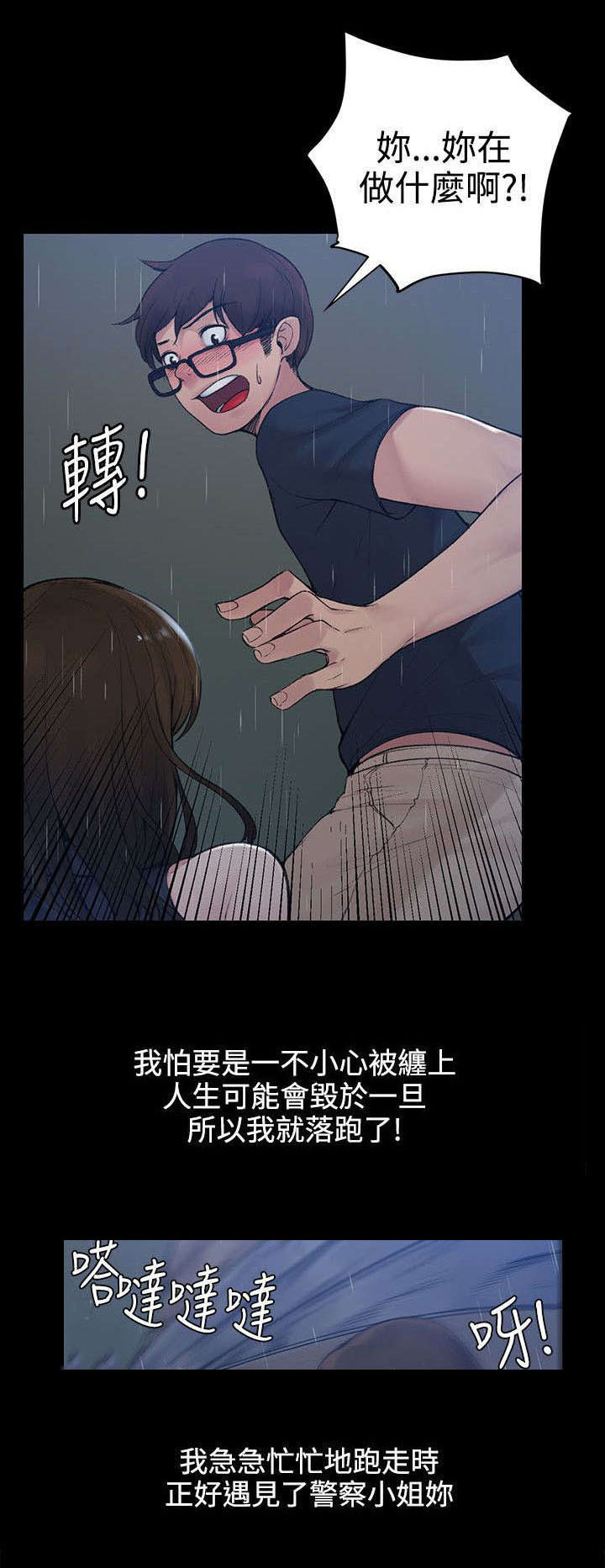 302上车走吧漫画,第2章：不相信2图