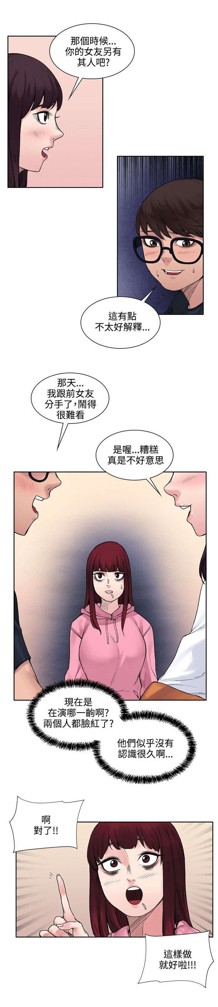 3020漫画,第24章：再次相遇1图