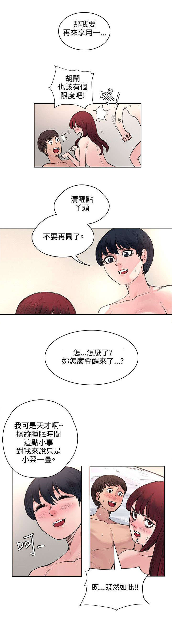 3021是骗人的吗漫画,第35章：解毒是假的？2图