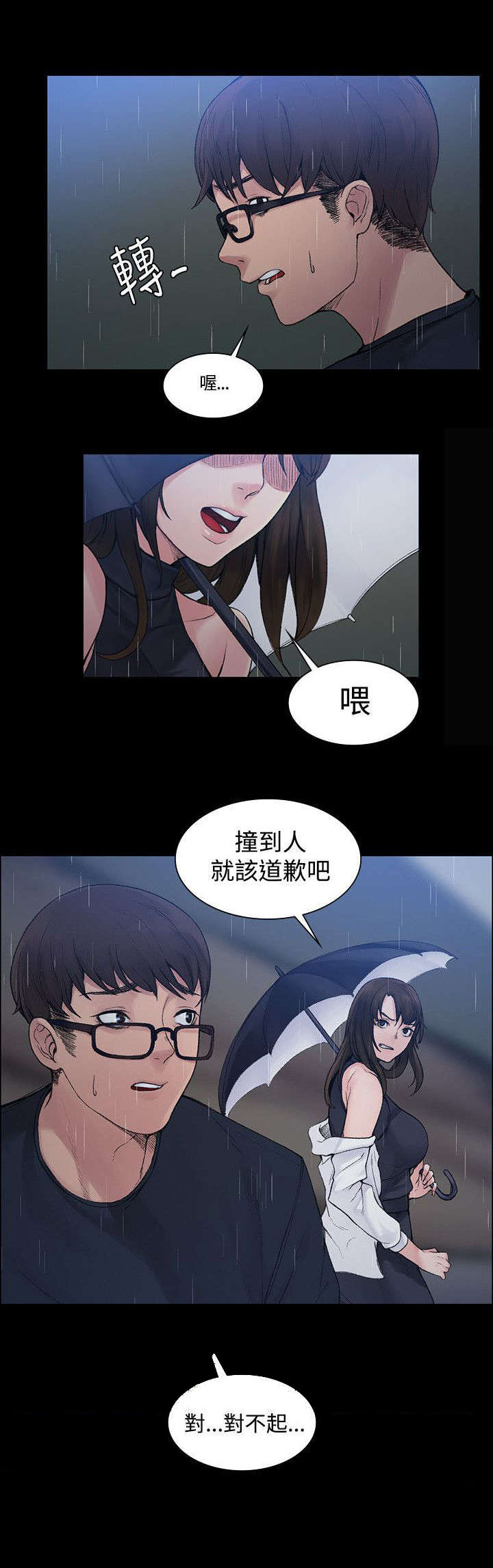 302上车走吧漫画,第1章：撞到人了1图