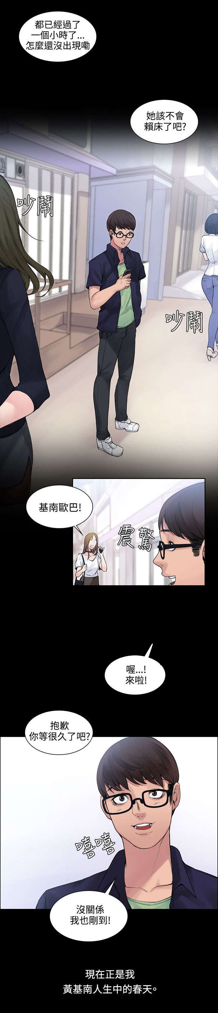 漫画302号房东漫画,第6章：一百天纪念日1图