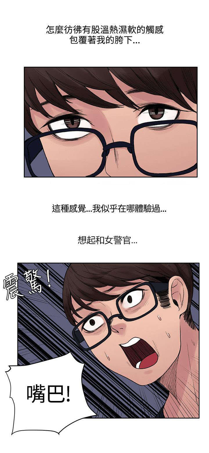 漫画302号房东漫画,第15章：你在干嘛1图