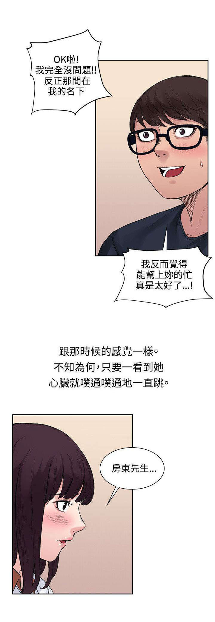 302号房东46话更新漫画,第25章：那个能力2图