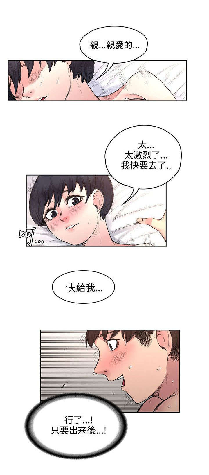 302号房东又叫什么漫画,第35章：解毒是假的？2图