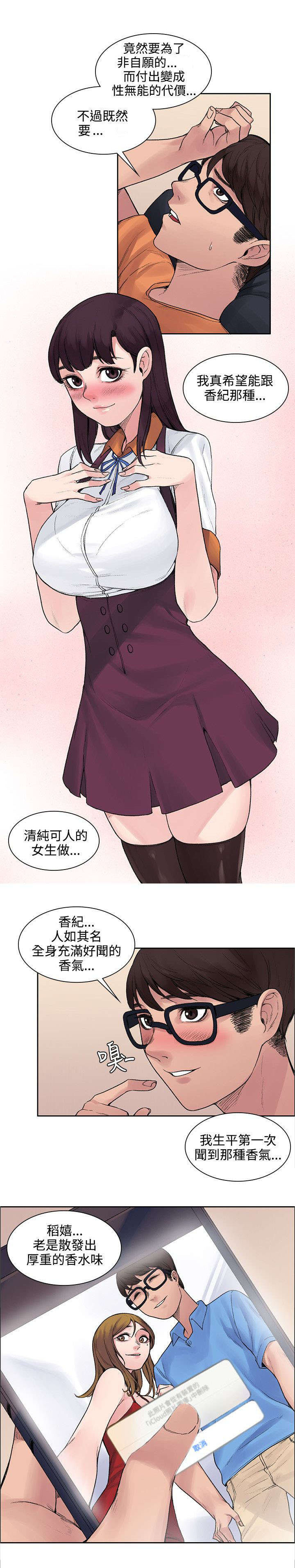 漫画302号房东漫画,第27章：药的效果1图