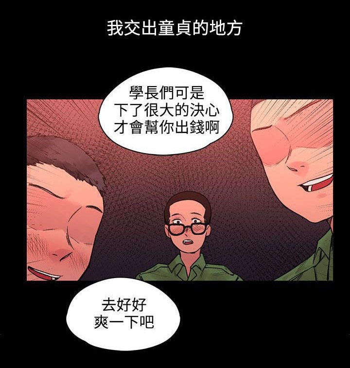 302号房东漫画免费漫画,第45章：往事2图