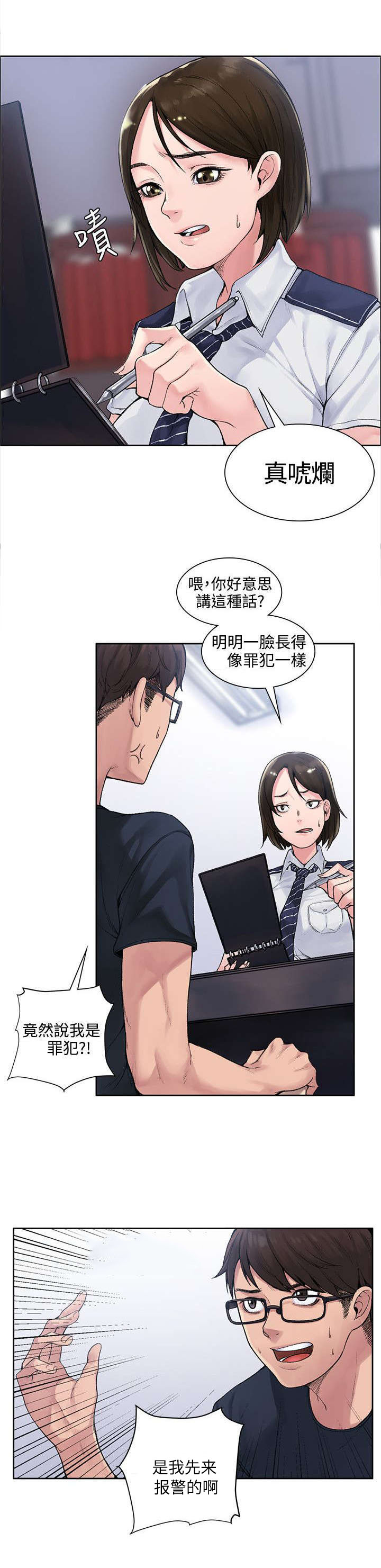 302医院官网漫画,第1章：撞到人了2图