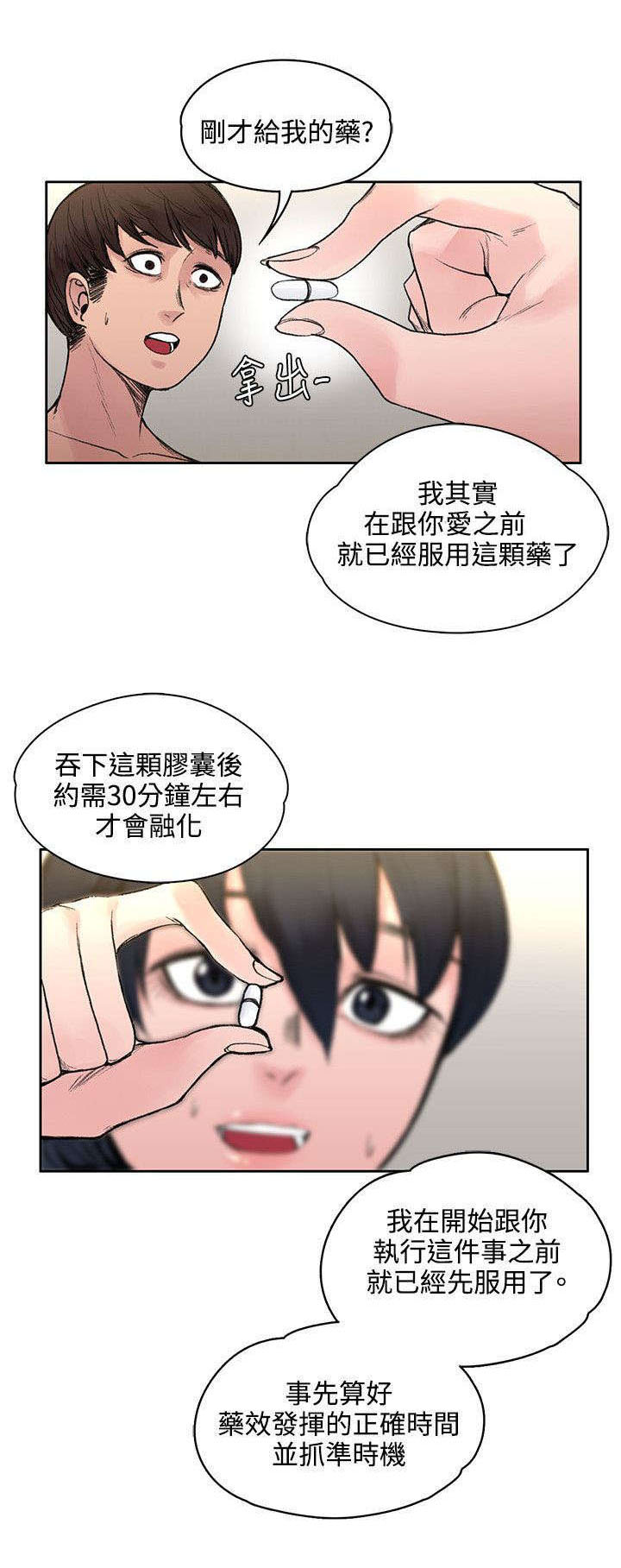 302路漫画,第37章：诅咒解除2图