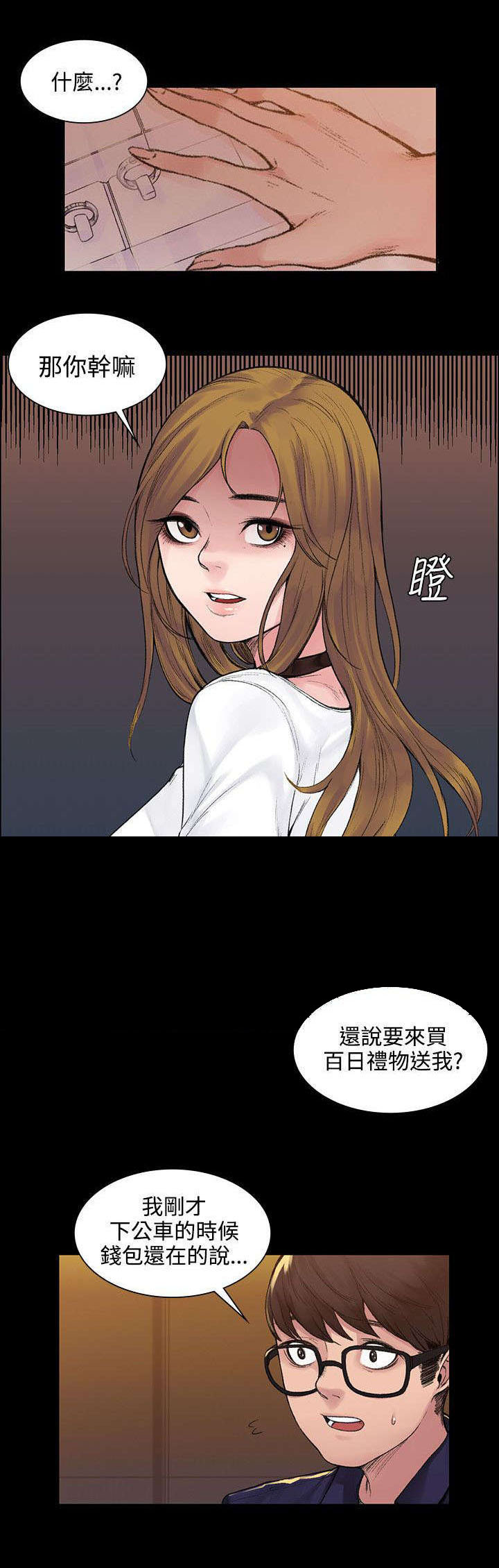 302路漫画,第7章：钱包丢了2图