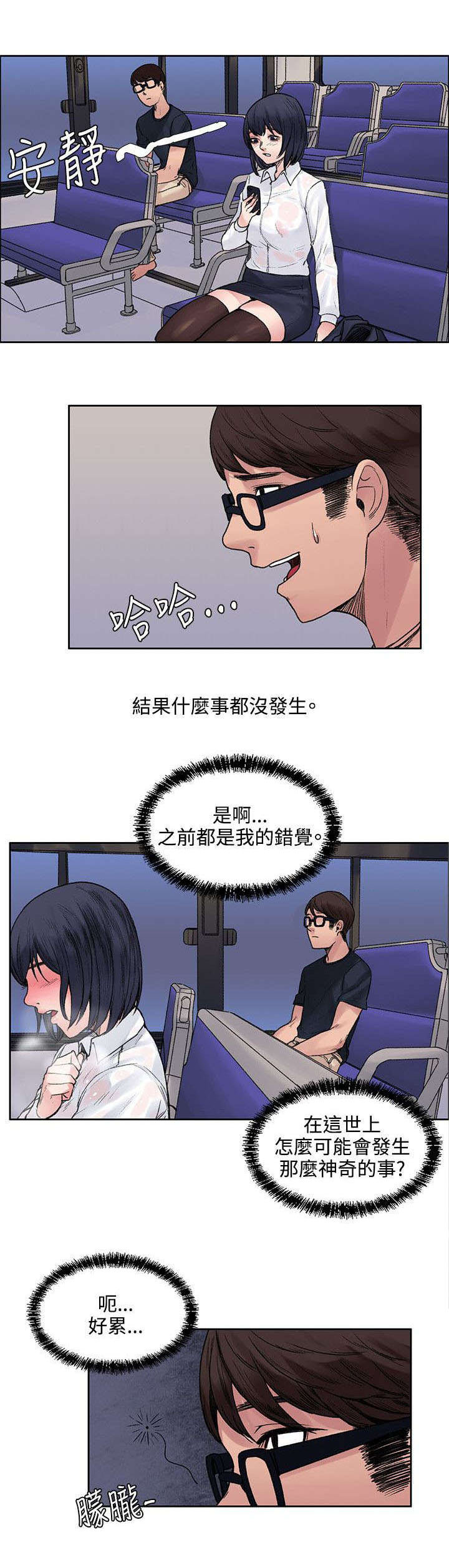 302医院官网漫画,第15章：你在干嘛1图