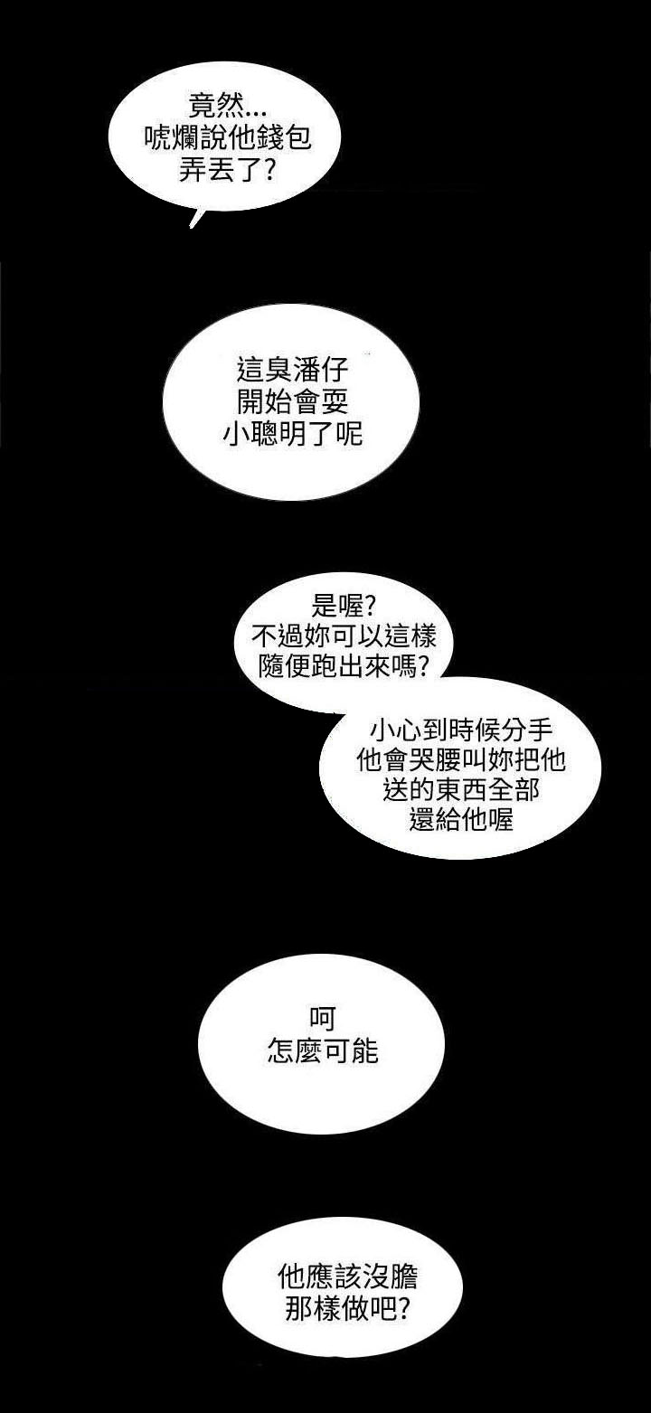 302焊条漫画,第7章：钱包丢了2图