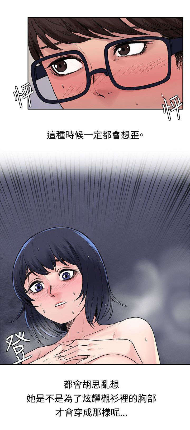 302路漫画,第14章：公车上1图